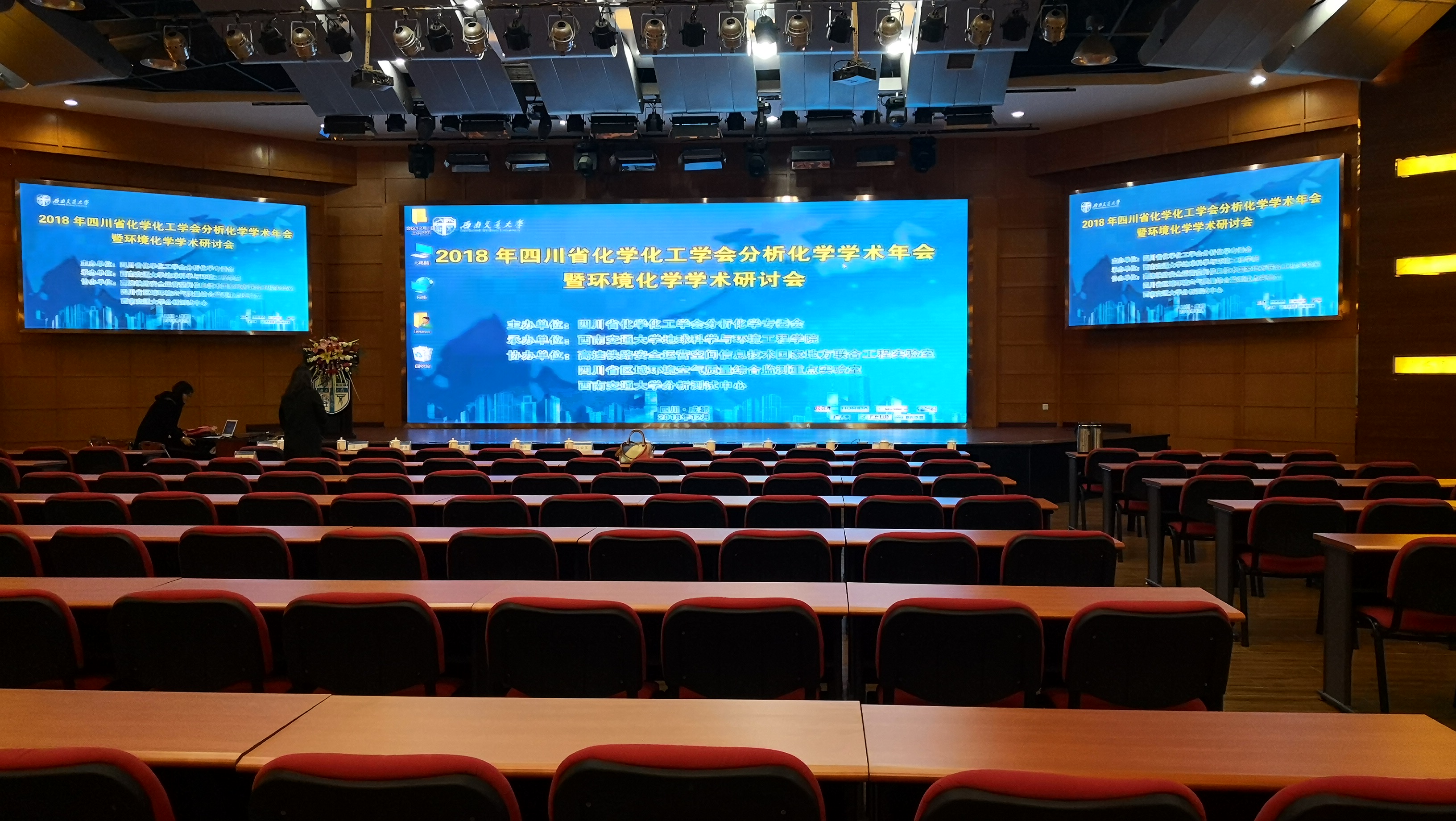 方舟科技贊助參加2018年四川省化學(xué)化工學(xué)會分析化學(xué)學(xué)術(shù)年會暨環(huán)境化學(xué)學(xué)術(shù)研討會